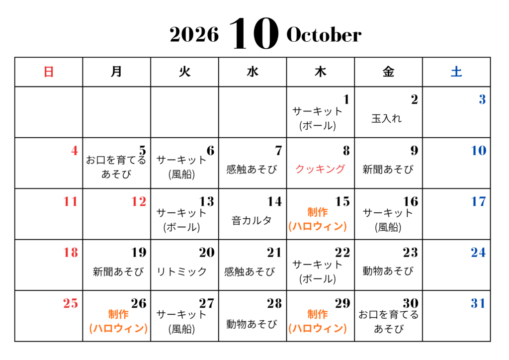 現在の画像に代替テキストがありません。ファイル名: 10月プログラム.png